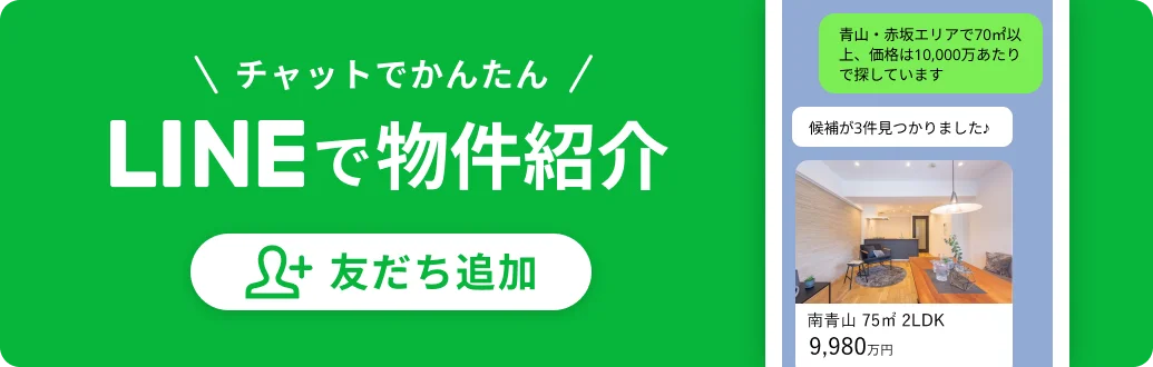 チャットでかんたん LINEで物件紹介 友だち追加